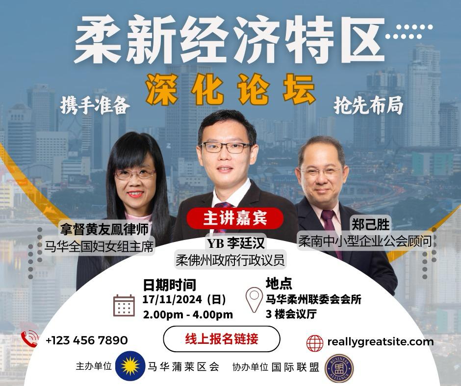 柔新经济特区深化论坛